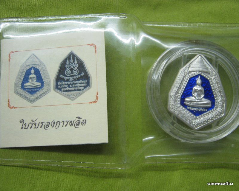 เหรียญยกฉัตรแปดเหลี่ยมเงินลงยาสีน้ำเงิน หลวงพ่อโสธร