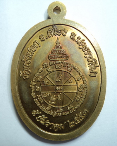 เหรียญหลวงพ่อคูณ รุ่นอายุยืน 88 เนื้อทองฝาบาตร หมายเลข 2628 หายากแล้วครับ