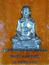 HOT@รูปเหมือนปั้มเนื้อทองแดงหลวงพ่อคูณสุดสวย แดงแปร๊ด ๆ ๆ ๆ เลข ๑๗๔๗ (เฉพาะองค์พระครับ)