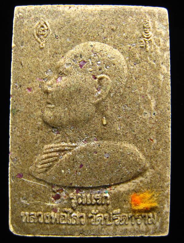 **สมเด็จไำกเซอร์หลังรูปเหมือน หลวงพ่อไสว วัดปรีดาราม โรยพลอย ผงตะไบ เกศา จีวร สวยมากๆ เคาะแดง**WP51