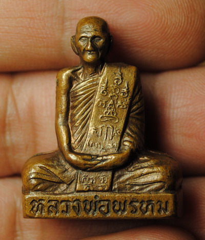หลวงพ่อพรหม วัดช่องแค รูปเหมือนปั้ม เข่ากว้าง หลังเต็ม เนื้อทองแดง