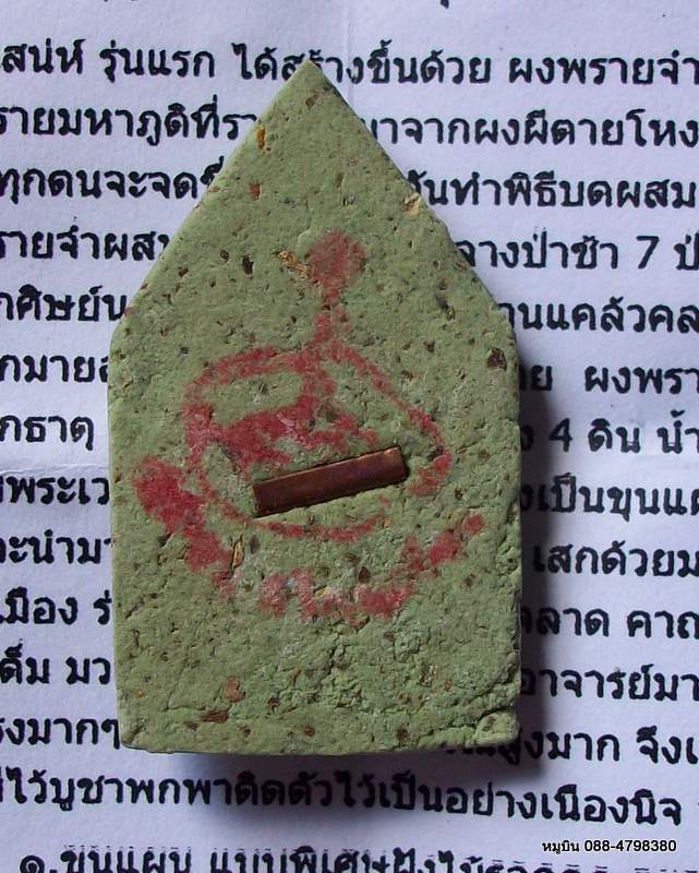 หมูบิน_บ้านนา/ขุนแผนเสน่ห์จันทร์พรายจำแลงนางหลง เรียกโชค,ลาภ,คู่ เสน่ห์ชั้นสูง ท่านพ่อเขียว