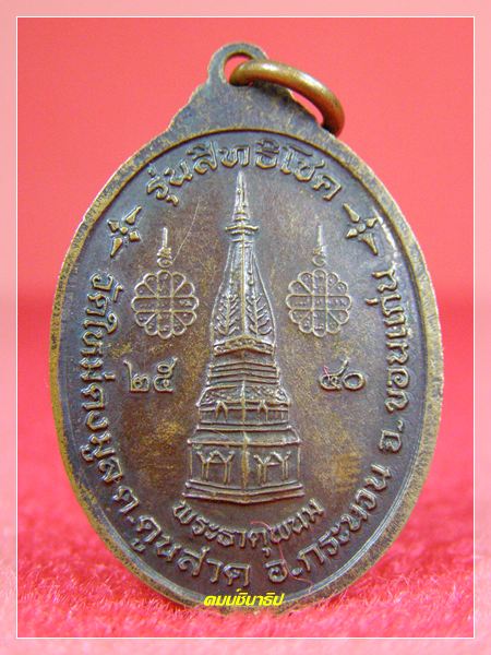เหรียญหลวงปู่คำพันธ์
