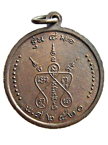 เหรียญหลวงปู่บุดดา ถาวโร รุ่น๔ ม.๑ วัดกลางชูศรีฯ ปี๒๕๒๐ จ.สิงห์บุรี