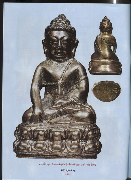 หนังสือ ประวัติและวัตถุมงคลยอดนิยม หลวงปู่เหรียญ วัดบางระโหง จ.นนทบุรี
