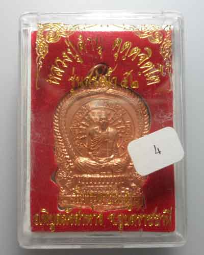*** จ.อุบลราชธานี *** เหรียญนั่งพาน หลวงปู่คำบุ วัดกุดชมภู รุ่นสรงน้ำ๕๒ เนื้อทองแดง (4)