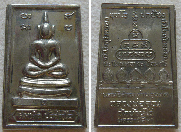 หลวงพ่อคูณ สมเด็จหลังกำแพงแก้ว เนื้ออัลปาก้า ปี 2519
