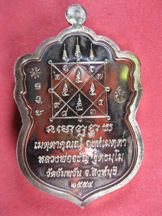 เหรียญใบเสมาเศรษฐีใหญ่ หลวงพ่อจรัญ วัดอัพวัน เนื้อทองเทวฤิทธิ์ +เนื้อทองแดง 