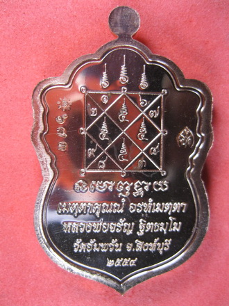 เหรียญใบเสมาเศรษฐีใหญ่ หลวงพ่อจรัญ วัดอัพวัน เนื้อทองเทวฤิทธิ์ +เนื้อทองแดง 