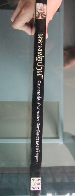 @@อีกสักเล่ม 1,200 ไม่ขายเอาไปเคาะเดียว หนังสือหลวงพ่อปาน วัดบางนมโค พร้อมชี้ตำหนิ ภาพสี่สีทั้งเล่ม@
