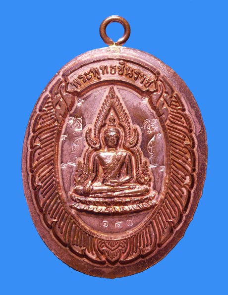 เหรียญห่วงเชื่อมพระพุทธชินราช รุ่นมหาลาภ เนื้อทองแดง ไม่ตัดปีก เลข 147 ตอกโค้ต 9999999 สร้างน้อย