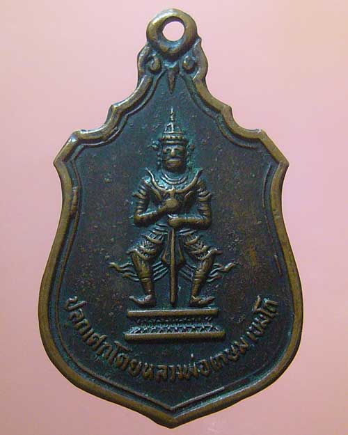 เหรียญท้าวเวสสุวรรณ วัดบุญยืน ลำปาง ปี 2516(455)