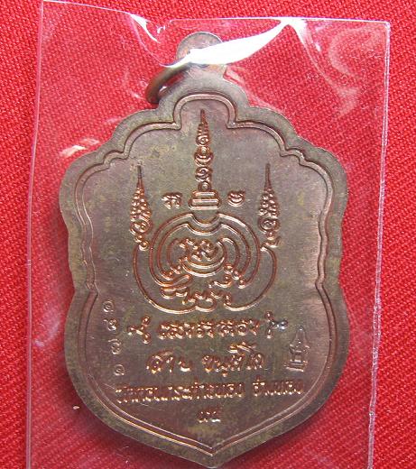 เหรียญเสมา บารมี 94  เนื้อทองแดง  หลวงปุสาย วัดดอนกระต่ายทอง  อ่างทอง ...เคาะเดียว2