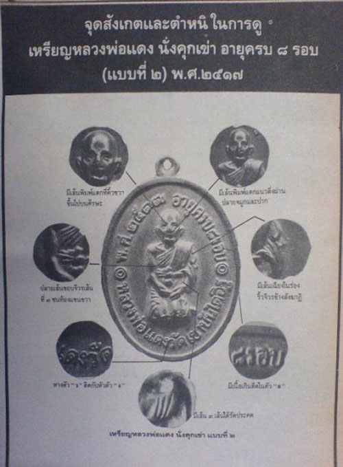 เหรียญคุกเข่า หลวงพ่อแดง วัดเขาบันไดอิฐ 2517