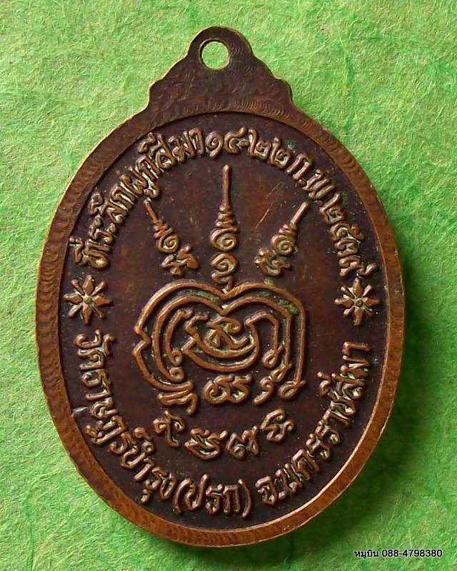 หมูบิน_บ้านนา/เหรียญ วัดปรก นครราชสีมา หลวงพ่อคูณอธิฐานจิต