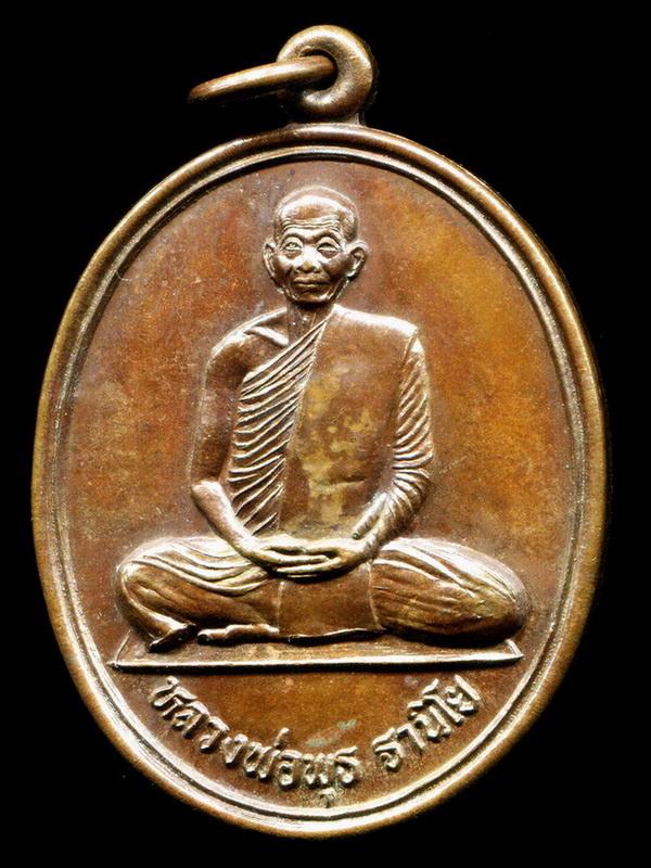 ถูกสุด สะดุดใจ...เหรียญหลวงพ่อพุธ ฐานิโย วัดป่าสาลวัน จ.นครราชสีมา ปี 2537 ตอกโค๊ต สวยกริ๊บ