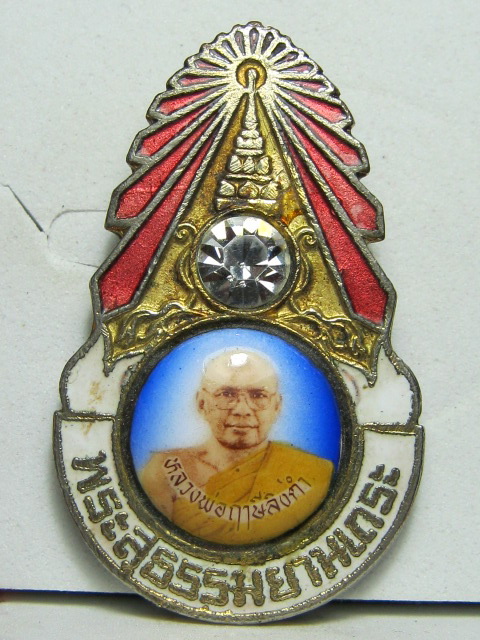 ล็อกเก็ตเข็มกลัดฝังเพชรหลวงพ่อฤาษีลิงดำ วัดท่าซุง รุ่นแรก ปี2528