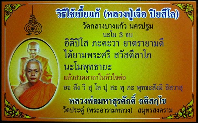 "" เบี้ยแก้เงินลงยาราชาวดี รุ่นแรก หลวงพ่อพระมหาสุรศักดิ์  วัดประดู่ """