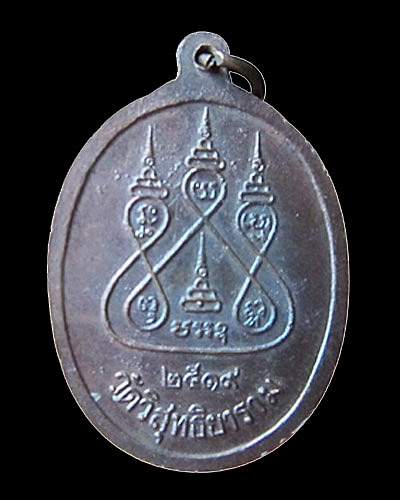 เหรียญพระครูวิสุทธิจารี (พ่อท่านกล่ำ) วัดศาลาบางปู รุ่นแรก