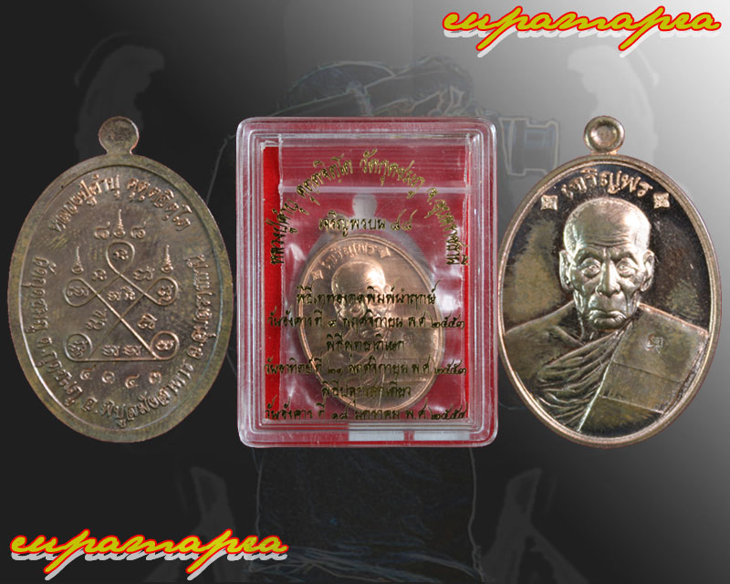 เหรียญเจริญพรบน๘๘(เนื้อทองแดง)หลวงปู่คำบุ คุตฺตจิตฺโต วัดกุดชมภู จ.อุบลราชธานี