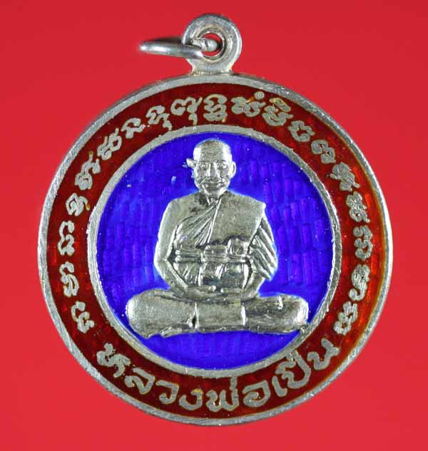 เหรียญเสาร์ห้า เนื้อเงินลงยาหลังเบ็นซ์สามเสือ หลวงพ่อเปิ่น วัดบางพระ นครปฐม