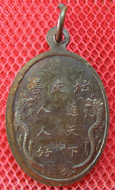 เหรียญพระสังกัจจายน์ หลวงพ่อคูณ วัดแจ้งนอก ปี2531 เนื้อนวะโลหะ โค้ดตัวหนังสือจีน