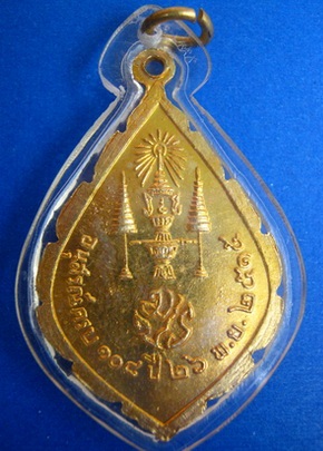 เหรียญนิรันตราย หลวงปู่ทิมปลุกเสก (ออกวัดราชประดิษฐ์ปี2515) ในหลวงทรงเททอง สวยเลี่ยมเดิม