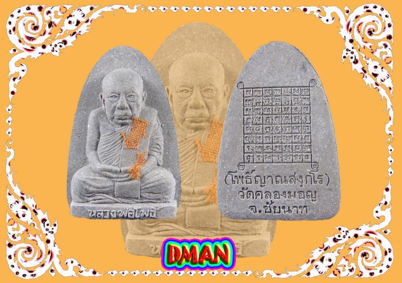 พระผงหลวงพ่อมหาโพธิ์  หลังยันต์เกราะเพชร  สวย