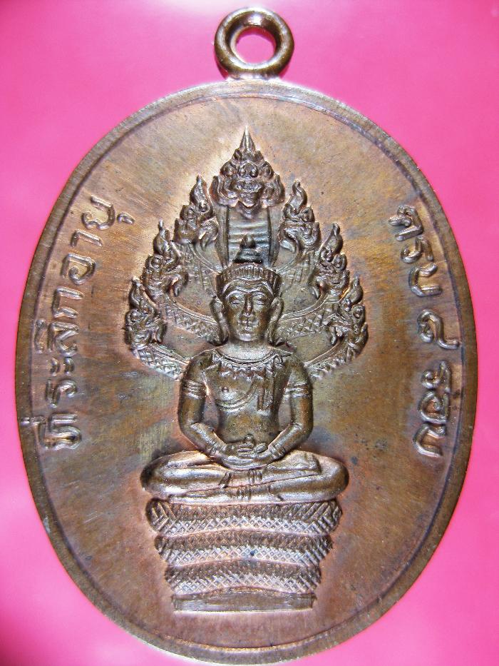 เหรียญนาคปรก 8 รอบ อุเล็ก บล็อคทองคำ หลวงปู่ทิม วัดละหารไร่  ปี 2518
