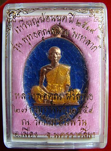 หลวงพ่อคูณ  พุทธคุณสยาม วัดใหม่อัมพวัน  ย้อนยุค 19 ทองแดงลงยาสีฟ้า  สร้างเพียง 2000 # 1