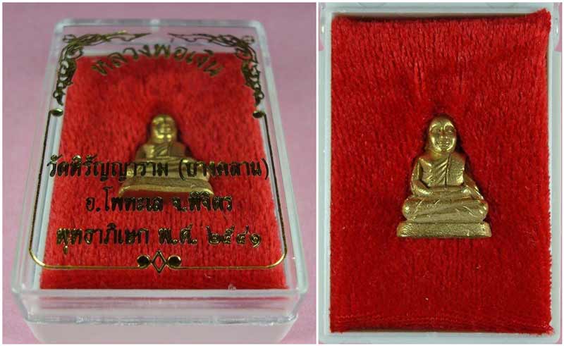 หลวงพ่อเงิน วัดบางคลาน จ.พิจิตร ปี 2541