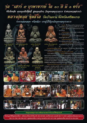 พระกริ่งเนื้อนวะโลหะเต็มสูตร หลวงปู่หมุน ฐิตสีโล รุ่นเสาร์ ๕ บูรพาจารย์