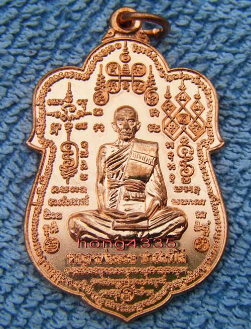 เหรียญหมื่นยัตน์ไตรมาส มหามงคล 89 หลวงพ่อรวย วัดตะโกเนื้อทองแดงผิวไฟ ตอกโค๊ต สวยครับ)แถมเหรียญทานบาร