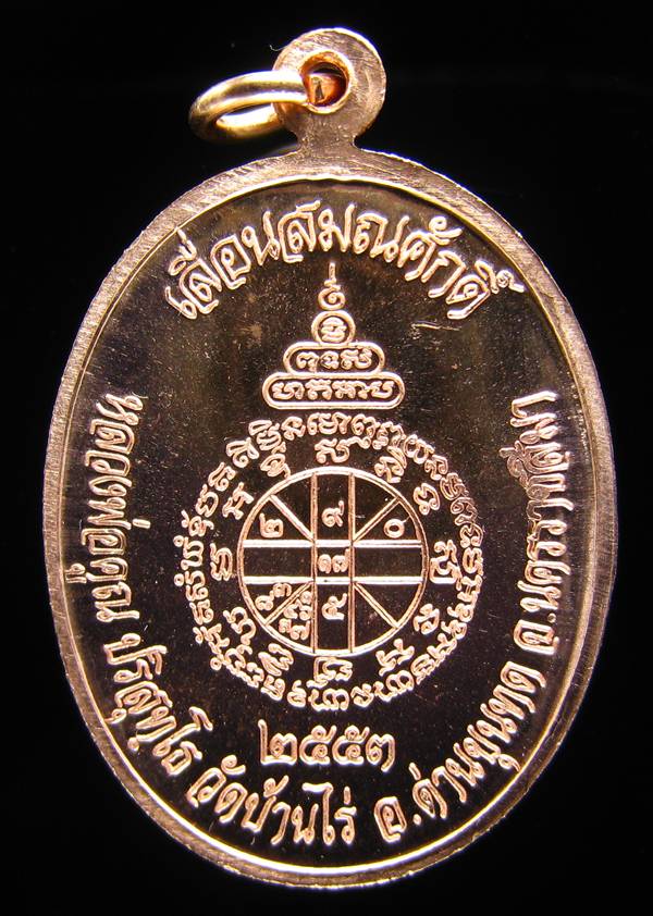 **เหรียญเลื่อนสมณศักดิ์ หลวงพ่อคูณ ปี 53 เนื้อทองแดง(บล๊อกพิเศษ) สวยๆ ราคาเบาๆ เคาะเดียวแดง**WS61