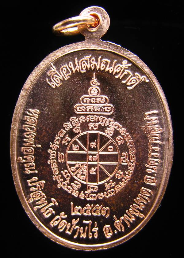 **เหรียญเลื่อนสมณศักดิ์ หลวงพ่อคูณ ปี 53 เนื้อทองแดง(บล๊อกพิเศษ) สวยๆ ราคาเบาๆ เคาะเดียวแดง**WS62