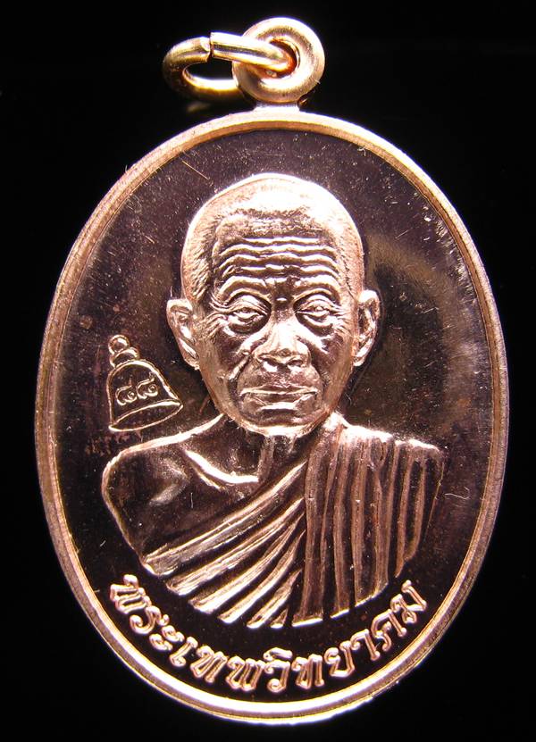**เหรียญเลื่อนสมณศักดิ์ หลวงพ่อคูณ ปี 53 เนื้อทองแดง(บล๊อกพิเศษ) สวยๆ ราคาเบาๆ เคาะเดียวแดง**WS63