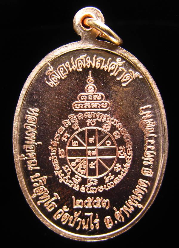 **เหรียญเลื่อนสมณศักดิ์ หลวงพ่อคูณ ปี 53 เนื้อทองแดง(บล๊อกพิเศษ) สวยๆ ราคาเบาๆ เคาะเดียวแดง**WS63