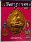 หนังสือไทยพระ.... หลวงปู่ทิม อิสริโก รวมวัตถุมงคล พร้อมชี้ตำหนิสำคัญที่ไม่เคยเปิดเผยมาก่อน 
