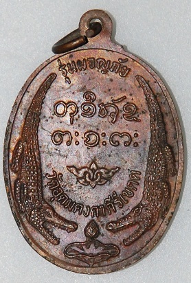 @(^_^)@ หลวงพ่อผาง รุ่นผจญภัย ปี17