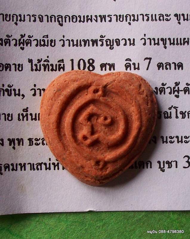หมูบิน_บ้านนา/ผงพรายนะอกแตก จารยันต์ด้านหลัง พระอาจารย์แอ๋น
