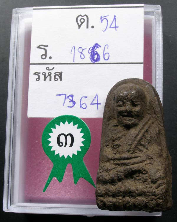 บัตรรับประกันพระแท้