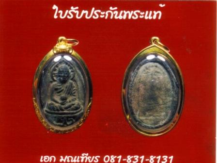 หลวงปู่ทวดวัดพะโค๊ะพิมพ์กรรมการใหญ่