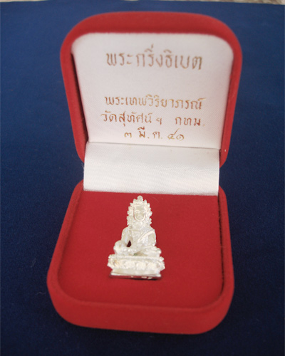 	+++ พระกริ่งธิเบตเนื้อเงิน พระเทพวิริยาภรณ์ วัดสุทัศน์ฯ กทม. ปี41 +++