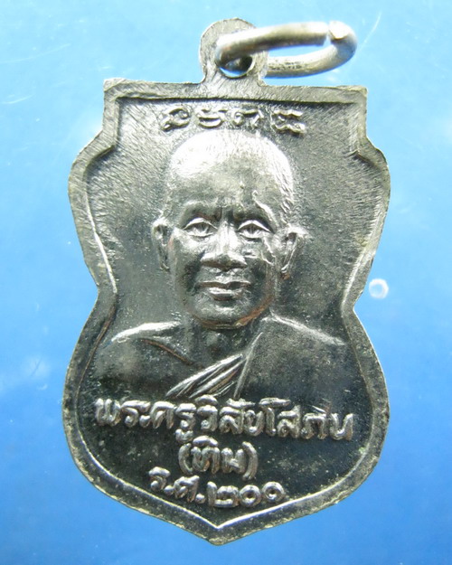 เหรียญเสมาหลวงพ่อทวดหลังอาจารย์ทิม วัดช้างให้ ร.ศ.๒๐๐ สวย