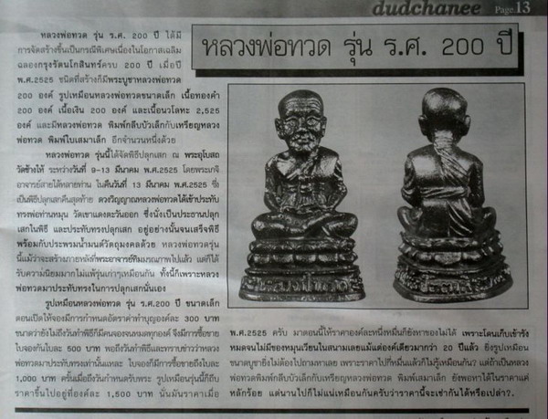 เหรียญเสมาหลวงพ่อทวดหลังอาจารย์ทิม วัดช้างให้ ร.ศ.๒๐๐ สวย