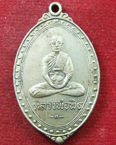หลวงพ่อพิธ ปี2518 (ราคาวัดใจ เร่ง feedback ครับ เปิดไว้ 90 ที่เหลือแล้วแต่กรุณา)