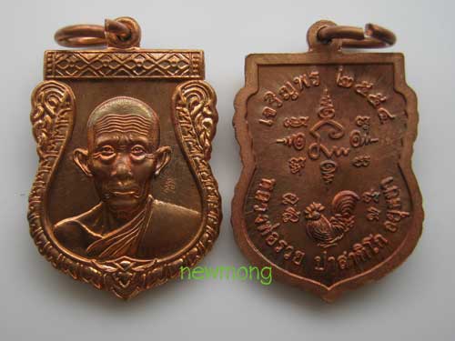 +++เหรียญ กฐิน 54 หลวงพ่อรวย วัดตะโก อยุธยา เนื้อทองแดง +1++