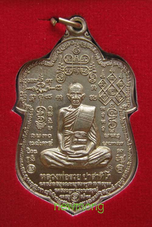+เหรียญใบเสมาใหญ่ หมื่นยันต์ หลวงพ่อรวย วัดตะโก รุ่น "รวย ๘๙ ไตรมาส"( เมตตาบารมี) เนื้อทองขาวกล่อง+1