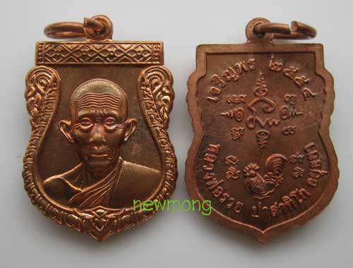 +เหรียญใบเสมาใหญ่ หมื่นยันต์ หลวงพ่อรวย วัดตะโก รุ่น "รวย ๘๙ ไตรมาส"( เมตตาบารมี) เนื้อทองขาวกล่อง+1