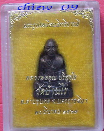 พระรูปเหมือนอิทธิบารมี ปี 37